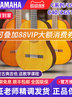 雅马哈古典吉他C40M/70/CS40/CGS102A/103A初学者儿童36/39寸CX40