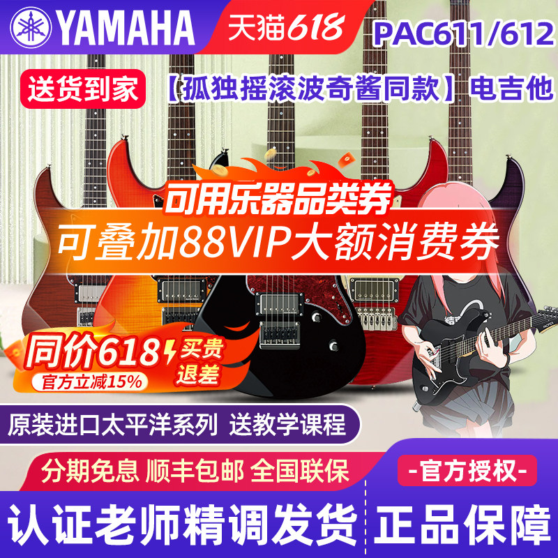 雅马哈电吉他PAC611HFM/VFM官方旗舰店初学单摇PAC612VIIFM/VIIX