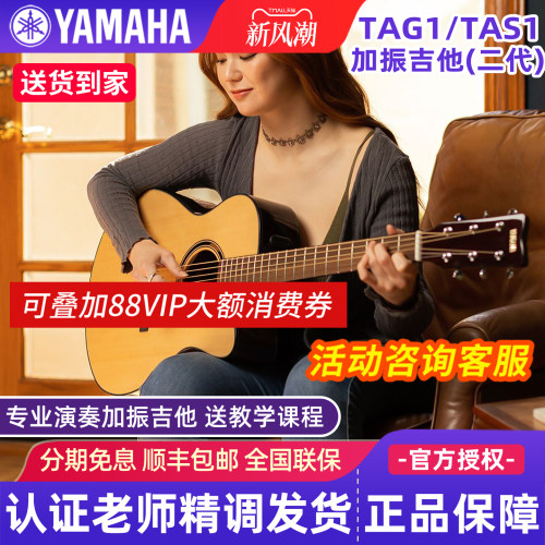 雅马哈加振吉他TAG1E/TAG1C单板