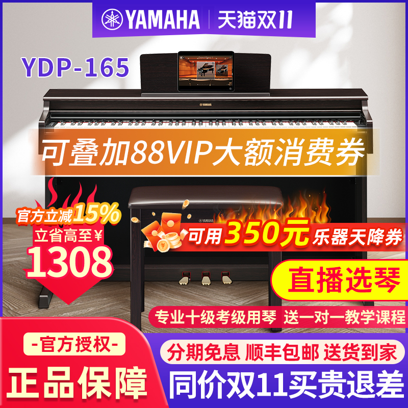 雅马哈电钢琴YDP165官方旗舰店88键重锤专业家用数码钢琴电子钢琴