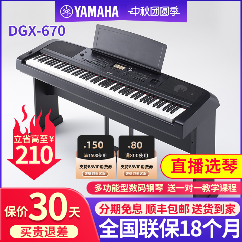 雅马哈电钢琴DGX670专业88键重锤多功能舞台演奏家用数码电子钢琴