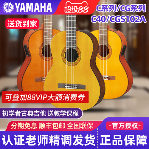 雅马哈古典吉他C40/70/CS40儿童