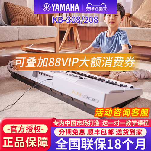 雅马哈电子琴KB308/208儿童考级