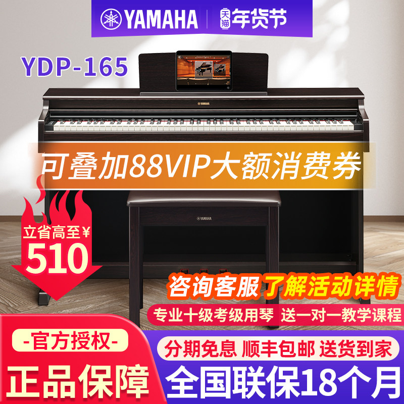 雅马哈电钢琴YDP165官方旗舰店88键重锤专业家用数码钢琴电子钢琴,乐器/吉他/钢琴/配件,数码钢琴,淘宝优惠券,粉丝福利购,淘宝优惠卷