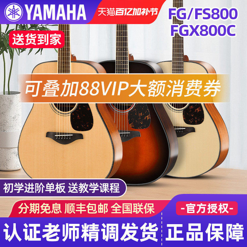 雅马哈吉他FG/FS800民谣电箱单板41/40英寸初学者男生女生木吉他