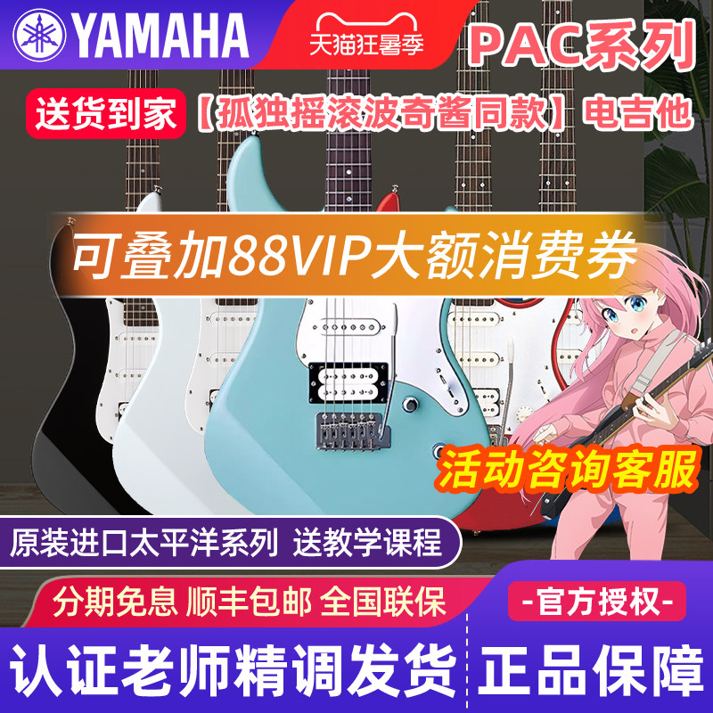 雅马哈电吉他PAC012/112J/112V/212VQM/311H官方旗舰店初学者入门