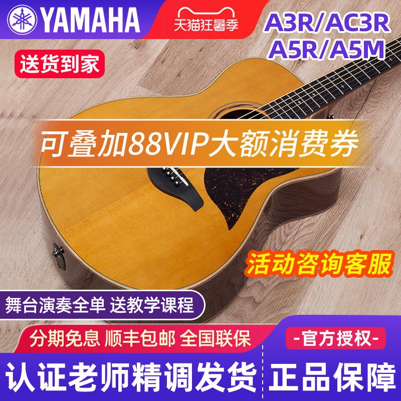 雅马哈全单吉他A3R/AC3R/A5R/A5M演出指弹民谣电箱单板木吉他A1R