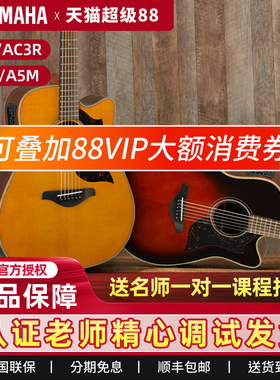 雅马哈吉他A3R/AC3R/A5R/A5M民谣电箱全单吉他A1R单板指弹木吉他