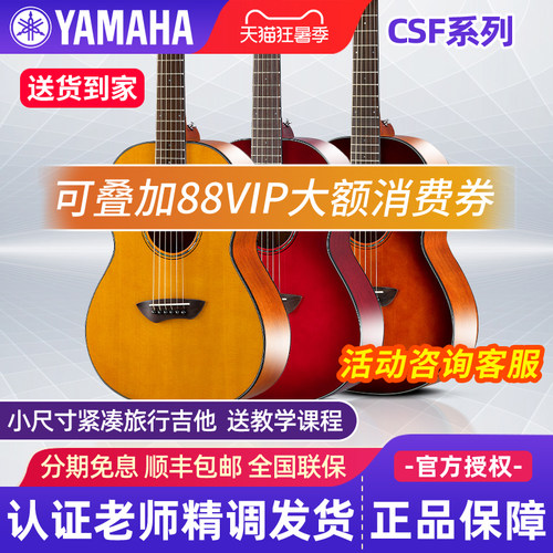 雅马哈全单儿童旅行吉他电箱CSF