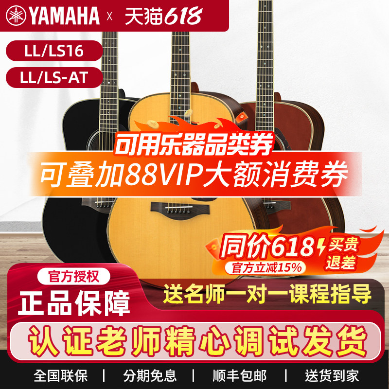 雅马哈LL16D正品全单吉他LS16 LL6 LLTA单板电箱琴民谣吉他41英寸