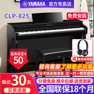 雅马哈电钢琴CLP825 家用电子钢琴 725成人88键重锤专业初学者立式