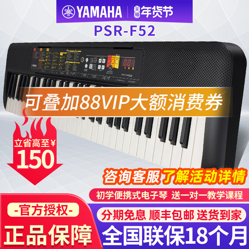 雅马哈电子琴PSR-F52教学家用儿童初学者入门成人幼师61键便携式