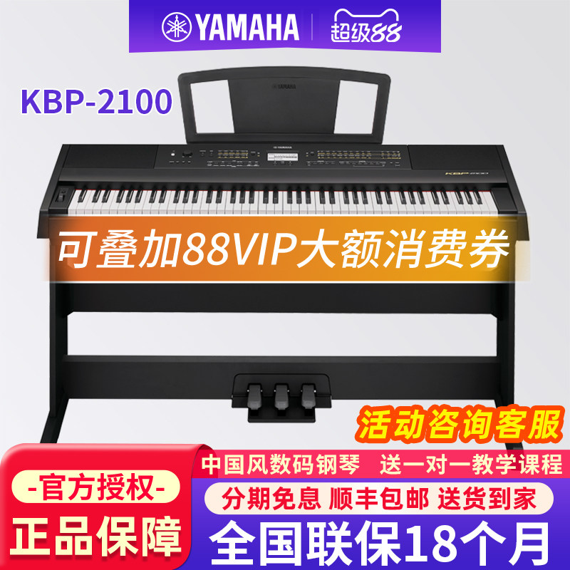雅马哈电钢琴初学者88键重锤kbp2100便携式家用专业考级电子钢琴