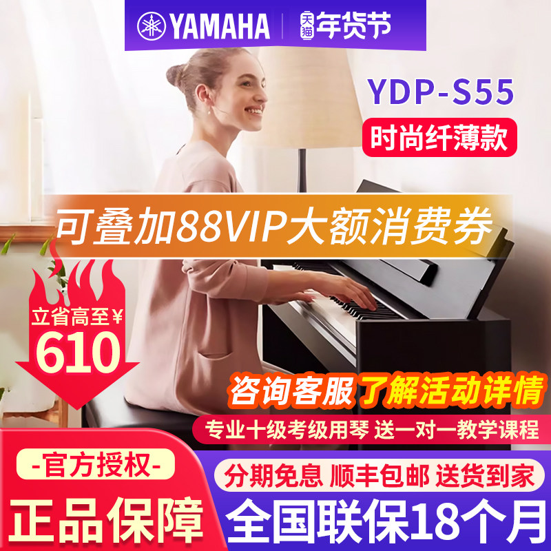 雅马哈电钢琴YDPS55B/WH家用翻盖式88键重锤立式电子钢琴数码钢琴,乐器/吉他/钢琴/配件,数码钢琴,淘宝优惠券,粉丝福利购,淘宝优惠卷