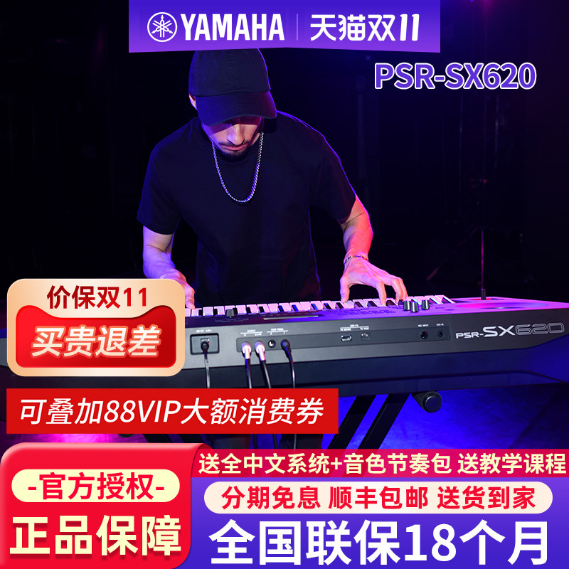 雅马哈电子琴PSR-SX620家用61键力度专业演奏编曲键盘sx600升级款