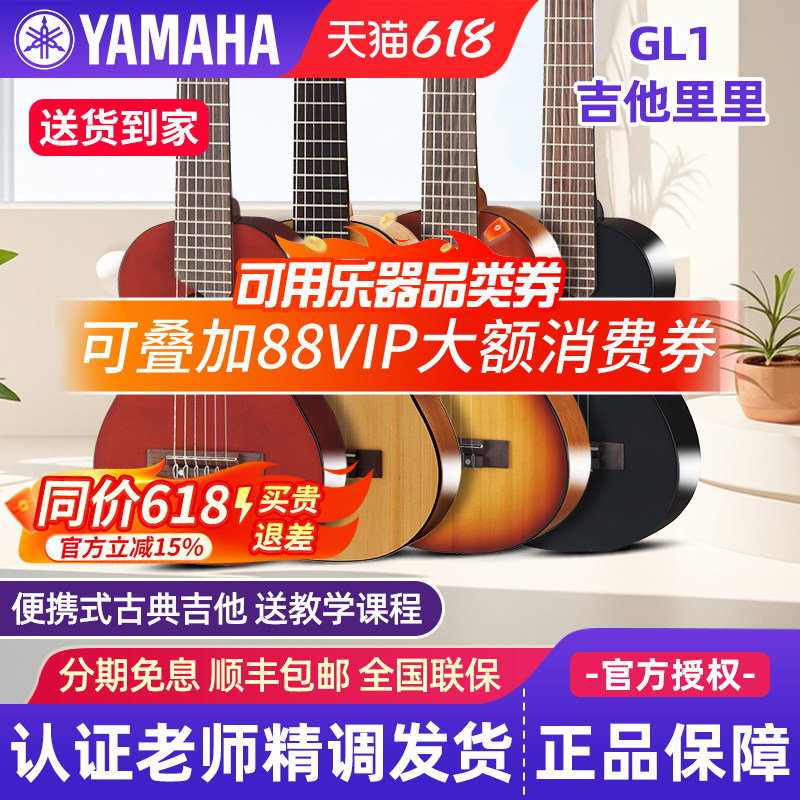 雅马哈吉他里里GL1小尺寸初学者儿童便携28寸古典小吉他yamaha
