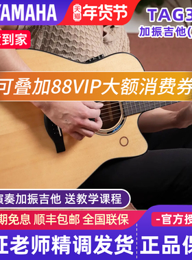 雅马哈加震全单吉他TAG3C内置looper蓝牙带音响效果器民谣木吉他