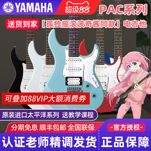 进口雅马哈电吉他Pacifica初学者