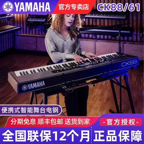 雅马哈舞台电钢琴CK61/CK88