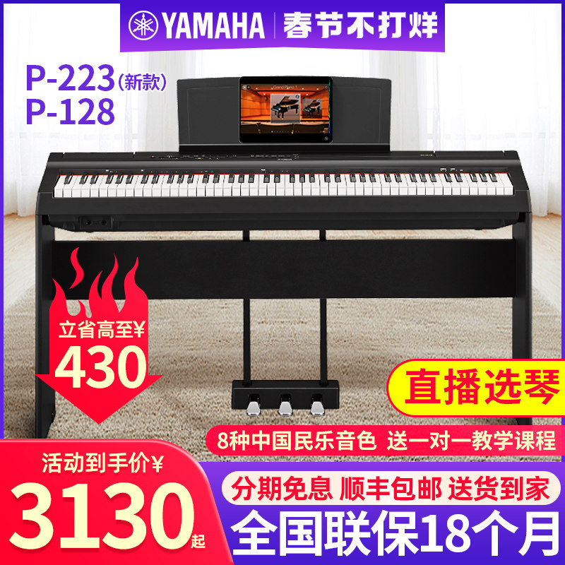 雅马哈电钢琴P223B家用初学者考级88键重锤便携式电子钢琴P128B