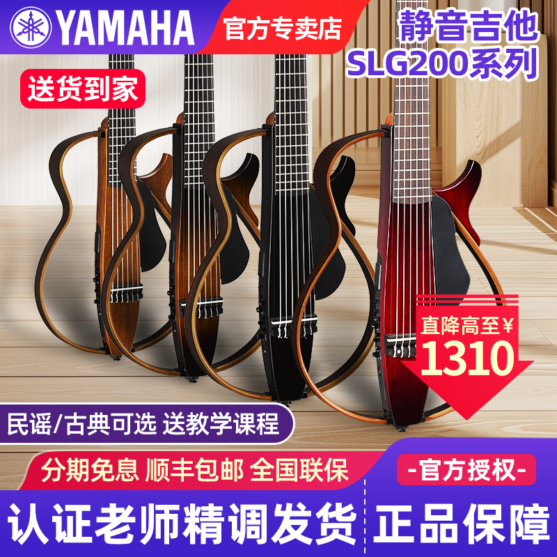 雅马哈静音吉他SLG200S/200N