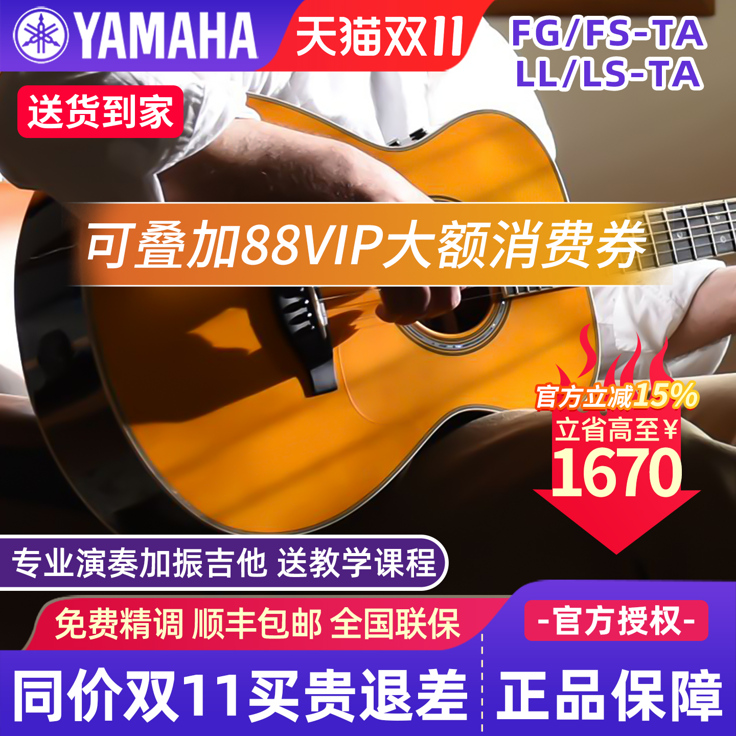 雅马哈加震吉他FG/FS/LL/LSTA