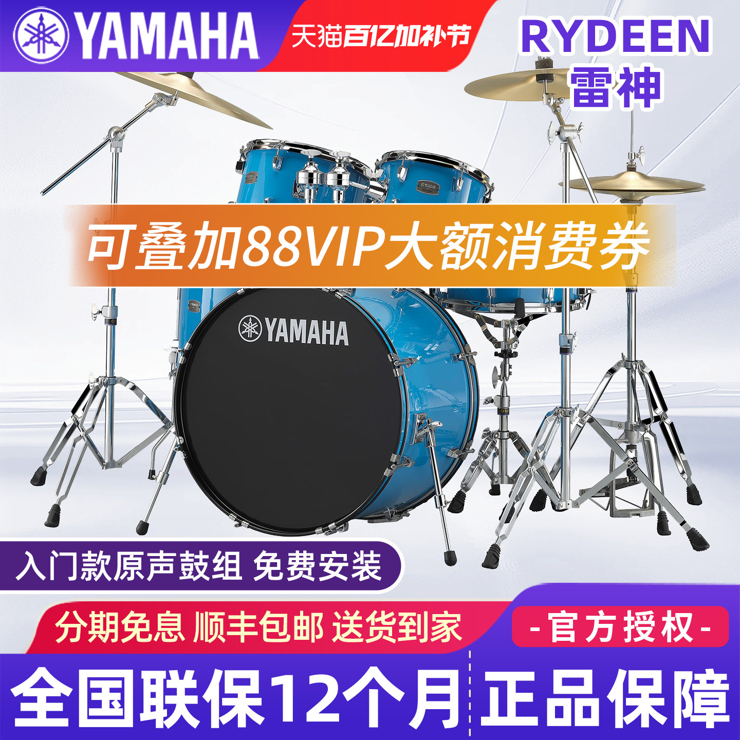 雅马哈架子鼓雷神RYDEEN儿童初学者家用成人专业5鼓3镲4镲爵士鼓