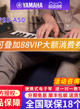 雅马哈电子琴PSS-A50便携式37键小型MIDI迷你键盘家用儿童yamaha