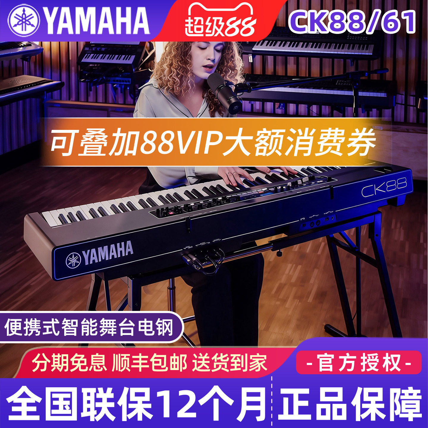 雅马哈舞台电钢琴CK61/CK88便携式专业演出编曲键盘电子琴合成器
