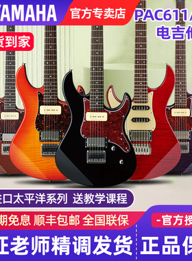 YAMAHA雅马哈电吉他PAC611H/HFM/VFM 612VIIFM官方旗舰店PACIFICA