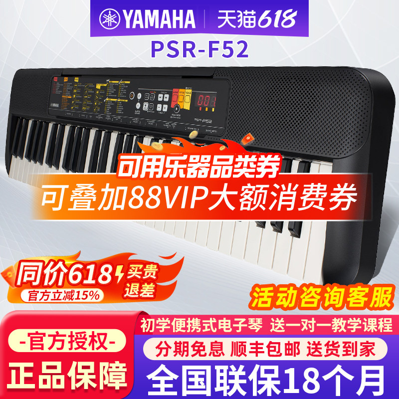雅马哈电子琴PSR-F52教学家用儿童初学者入门成人幼师61键便携式