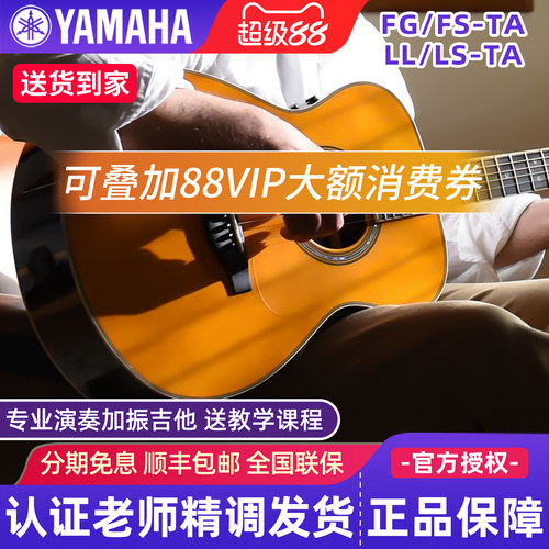 雅马哈加震吉他FG/FS/LL/LSTA