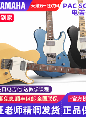 雅马哈电吉他PACP11S专业舞台演出PACS+11S电吉他日产Pacifica SC