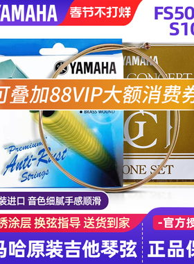 雅马哈吉他弦FS50BT原装民谣吉他琴弦木吉他弦FG830古典尼龙弦S10