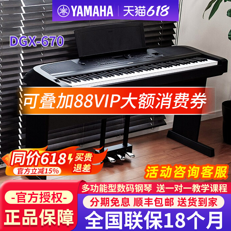 雅马哈电钢琴DGX670专业88键重锤多功能舞台演奏家用数码电子钢琴