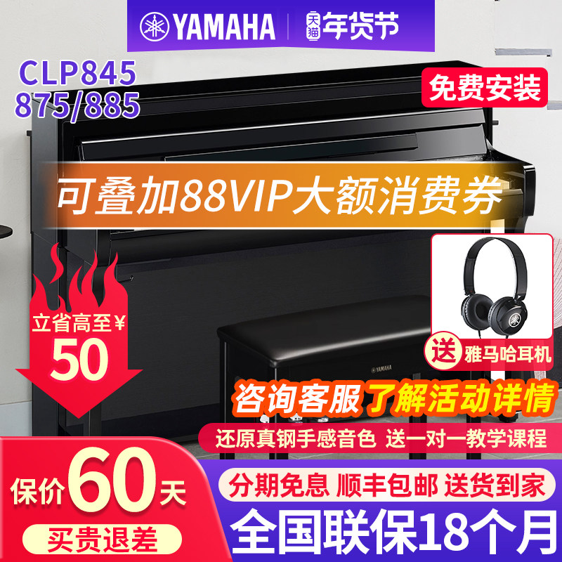 雅马哈电钢琴88键重锤电子钢琴家用专业立式高端CLP845R/875/885B