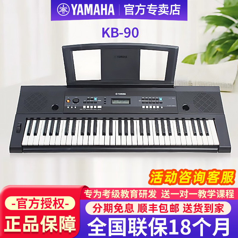 雅马哈KB90电子琴初学者成人专业儿童小学生中老年人演奏入门幼师
