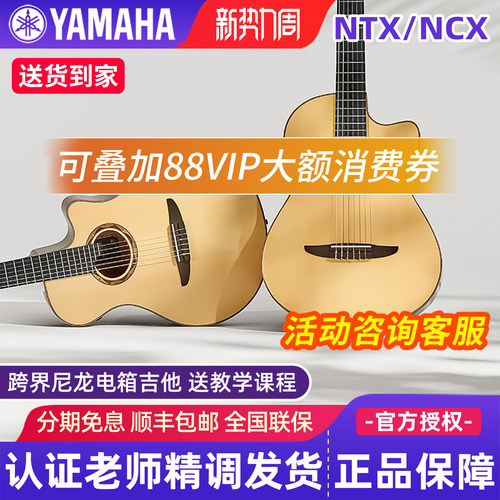 雅马哈古典电箱吉他尼龙弦吉他