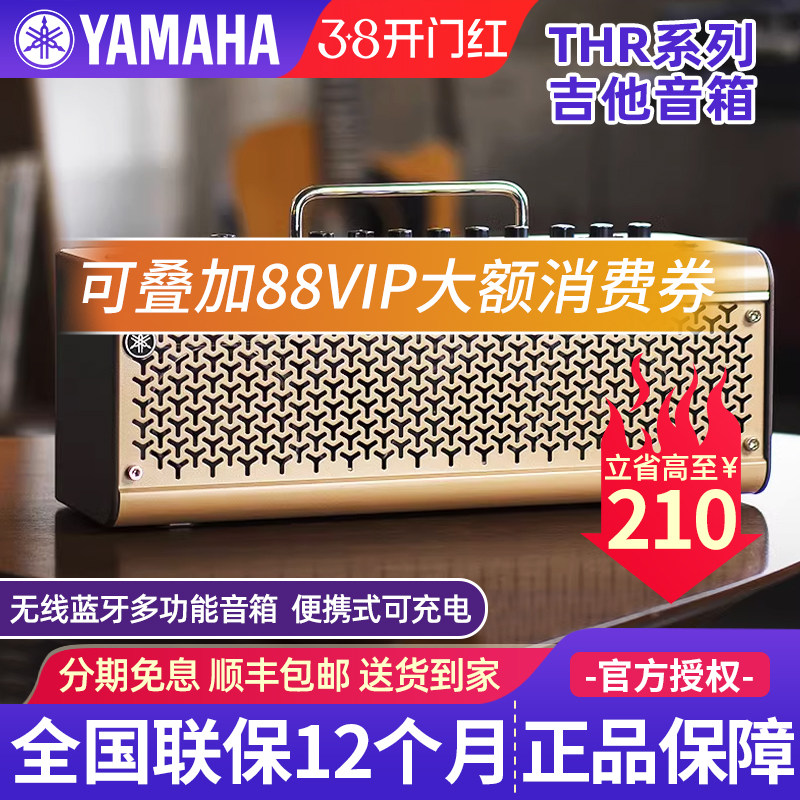 雅马哈吉他音箱THR10II电吉他专用音响THR30II木吉他电贝斯yamaha