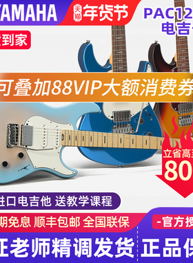 雅马哈电吉他PACP12M/PACS+12M日产进口专业级舞台演出pacifica