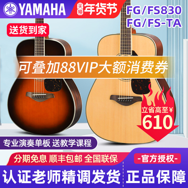 正品雅马哈吉他FG830电箱单板面单民谣初学者男生女生木吉他FS830