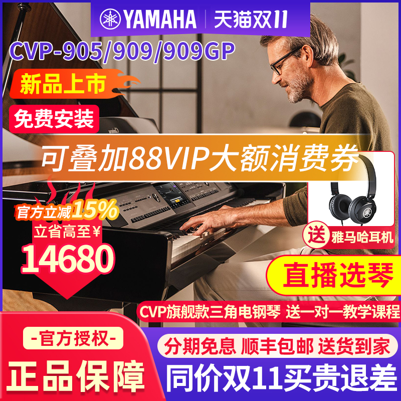 雅马哈三角电钢琴CVP909GP/905