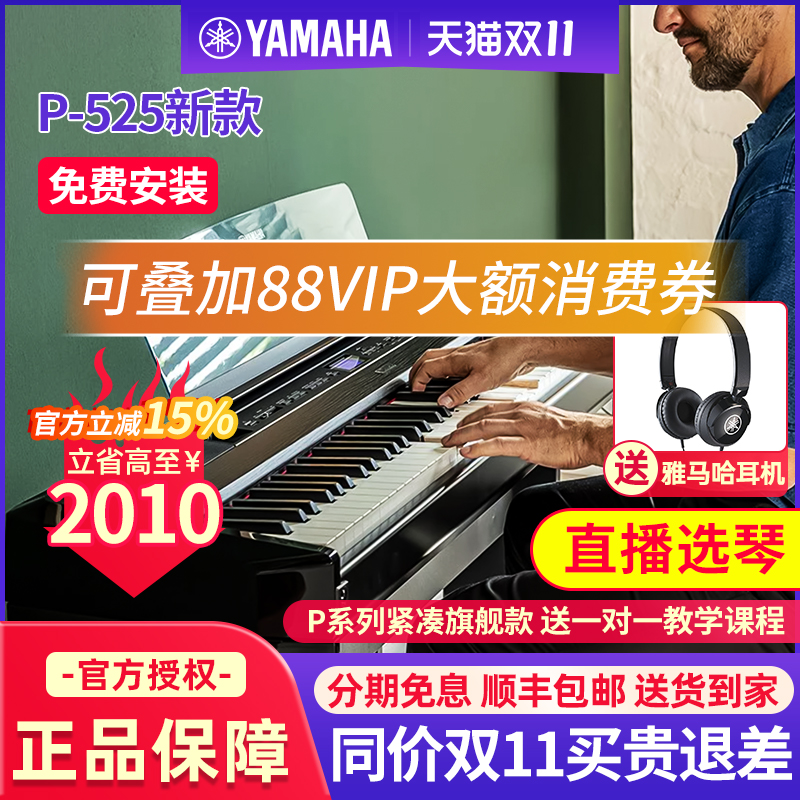 雅马哈电钢琴P525便携式木质键盘