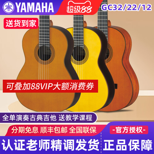 雅马哈古典吉他GC12/22./32全单