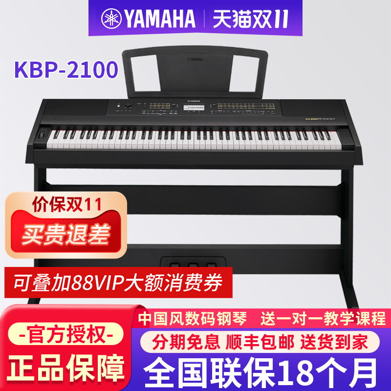 雅马哈电钢琴初学者88键重锤kbp2100便携式家用专业考级电子钢琴