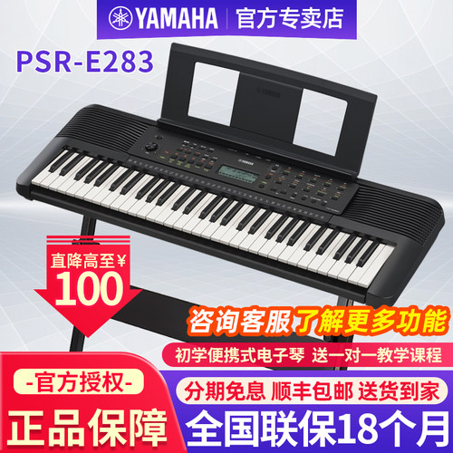雅马哈电子琴PSR-E283YPT-280