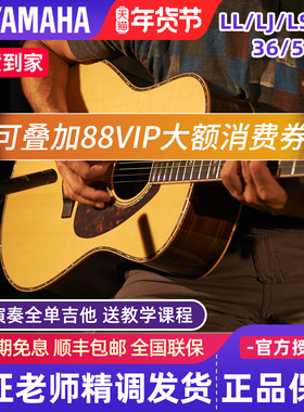 雅马哈高端民谣吉他LL/LS/LJ26 36 56 ARE日产全单专业41寸木吉他