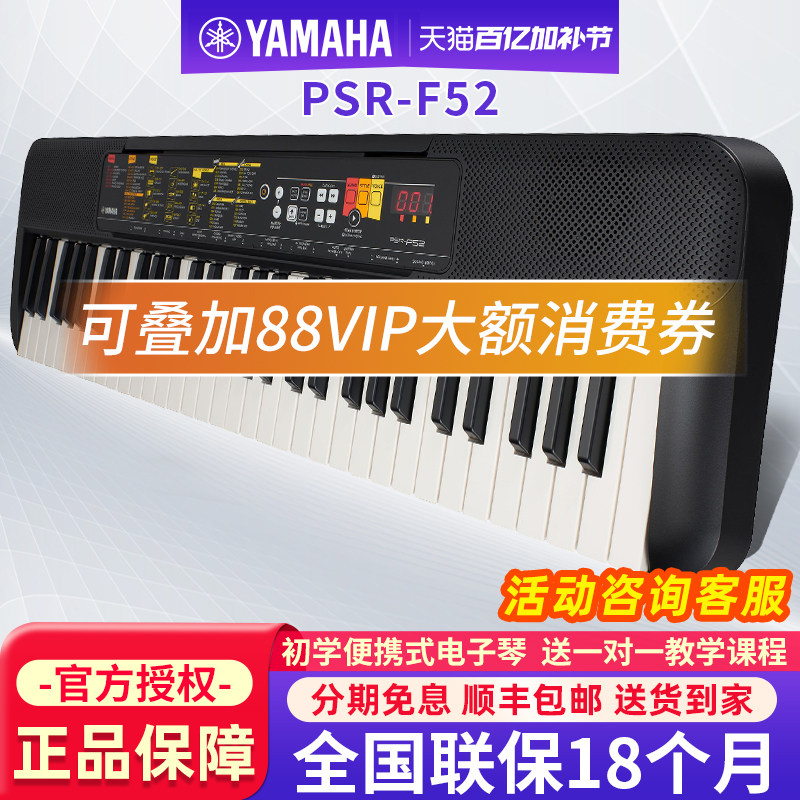 雅马哈电子琴PSR-F52教学家用儿童初学者入门成人幼师61键便携式