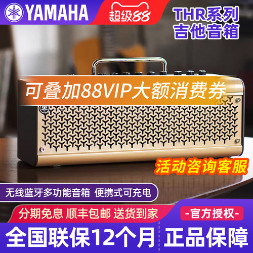 雅马哈吉他音箱THR10II/30II