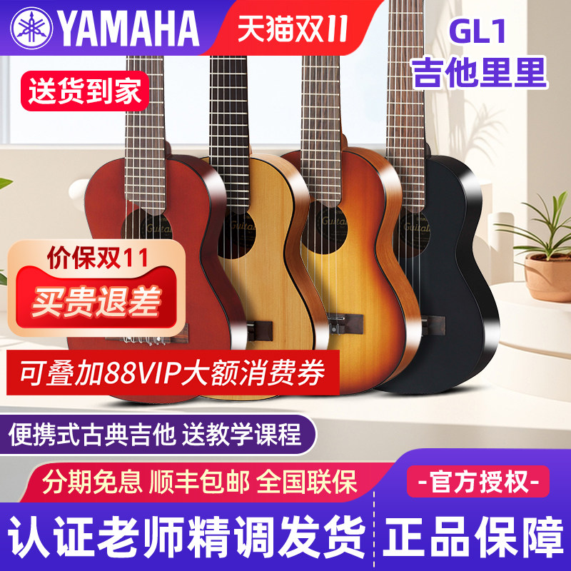 雅马哈吉他里里GL1小尺寸初学者儿童便携28寸古典小吉他yamaha